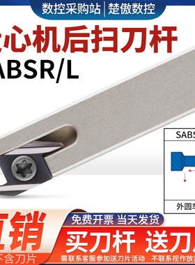 数控走心机外圆车刀SABSR外圆后扫刀杆外径精车尖刀车床机夹刀具