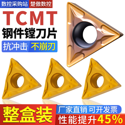 数控镗孔刀片TPGH080204 TCMT110204精镗刀片钢件内孔镗刀刀头粒