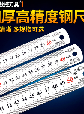 精钢尺1米不锈钢直尺铁尺子20厘米加厚长钢板尺30cm50cm60cm1.5米