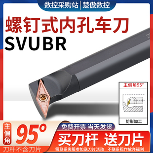 数控刀杆 内孔车刀95度内镗刀杆S16Q/S20R-SVUBR11尖刀片车床刀具