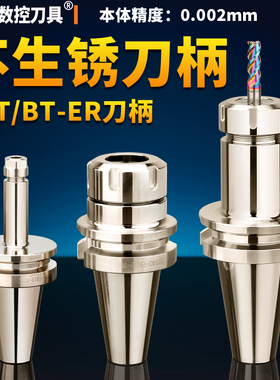 bt40刀柄高精度动平衡加工中心bt30er32数控筒夹BT50刀柄er25