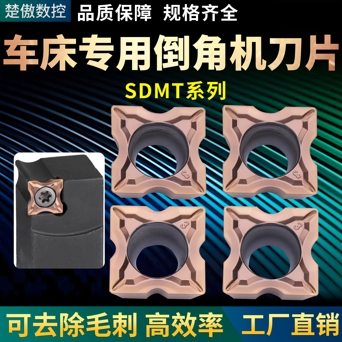 数控车床专用倒角机刀片SDMT系列复合式内R刀粒09T3适用于不锈钢