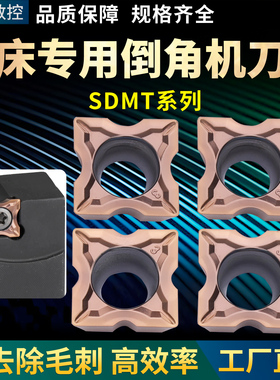 数控车床专用倒角机刀片SDMT系列复合式内R刀粒09T3适用于不锈钢