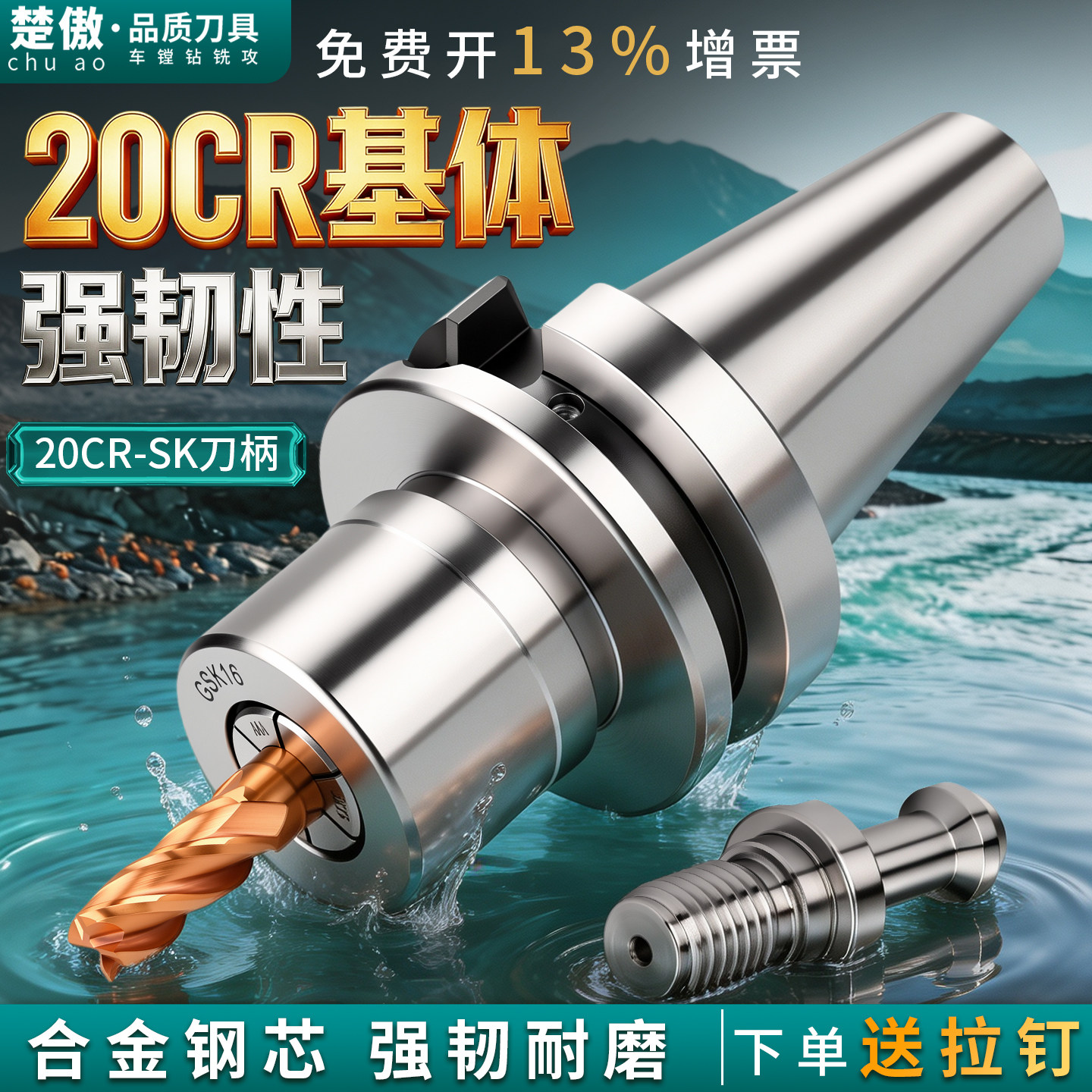 20CR材质SK刀柄高速刀柄bt30 BT40数控刀柄SK10 SK13 SK20高精度