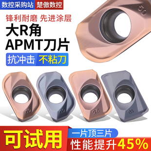 大R角3.0铣刀片APMT113512 160412 160416 160420 160425 160430