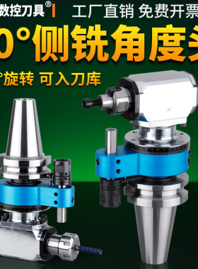 加工中心侧铣角度头 BT40 BT50-ER32 90°度 直角头 CNC 侧铣头