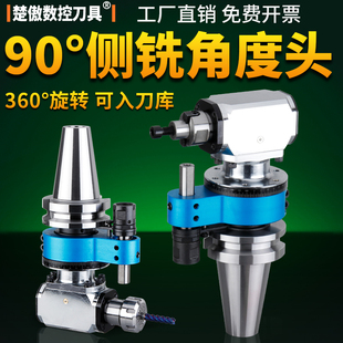 加工中心侧铣角度头 BT40 BT50-ER32 90°度 直角头 CNC 侧铣头