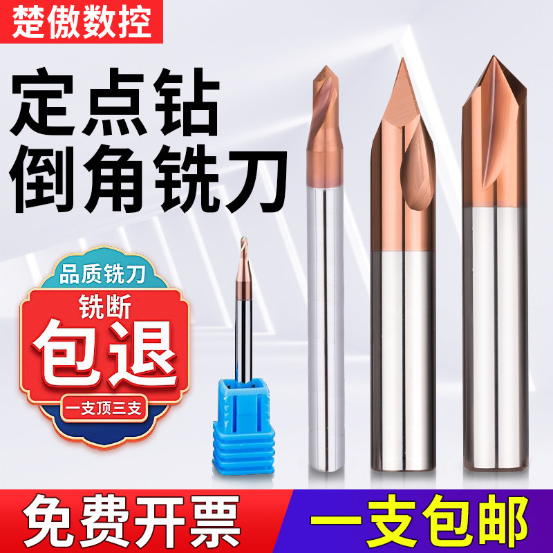 钨钢定心钻定点打孔倒角图片