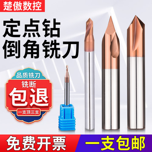 钨钢定心钻定点打孔倒角