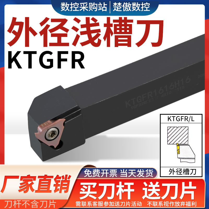 数控刀具KTGFR切槽刀杆