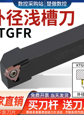 浅槽刀杆数控切槽刀杆/侧面立装浅槽KTGFR2020K16-F卡簧槽刀TGF32