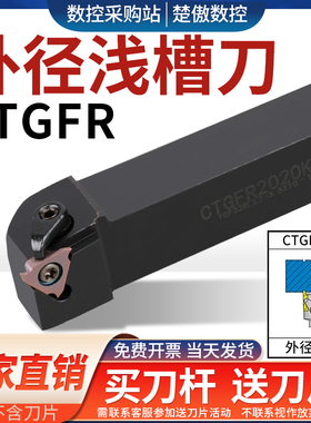 数控切槽刀杆 外圆浅槽刀CTGFR CTGFL1212H/1616H/2020K/2525M16