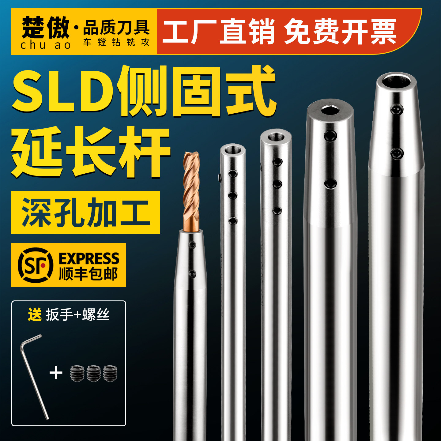 高精直柄侧固式延长深孔加工