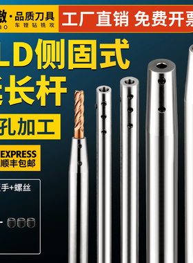 SLD高精直柄侧固式延长杆深孔加工数控铣刀加抗震刀杆小径延长杆