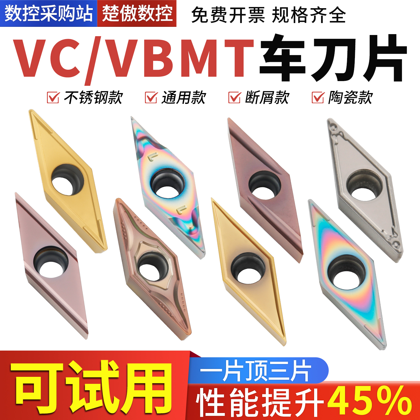 VCMT车刀片加硬耐磨耐用