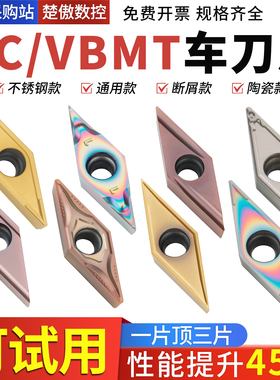 数控刀片VBMT110304-TM外圆车刀刀头VCMT160404钨钢加硬耐磨刀粒