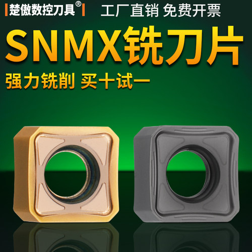 数控刀具SNMX方形铣刀片