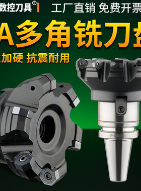 数控铣刀盘加工中心铣床七角立铣刀盘FA飞刀盘XNGX0705ANN铣刀盘