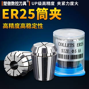ER25筒夹多孔钻夹头加工中心铣床雕刻机夹头高速精雕机ER弹簧夹头