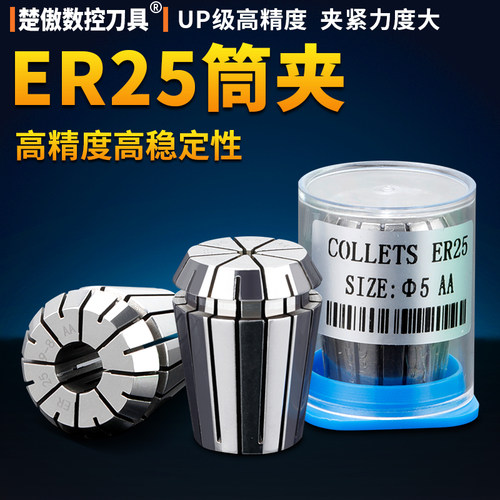 ER25筒夹多孔钻夹头加工中心铣床雕刻机夹头高速精雕机ER弹簧夹头