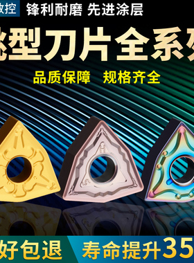 桃形数控车刀片wnmg08040408车床不锈钢件专用桃型外圆刀头车刀粒