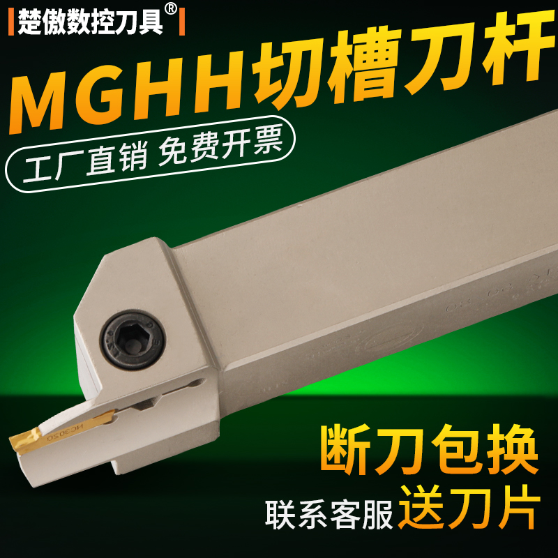 数控刀具MGHH端面切槽刀杆