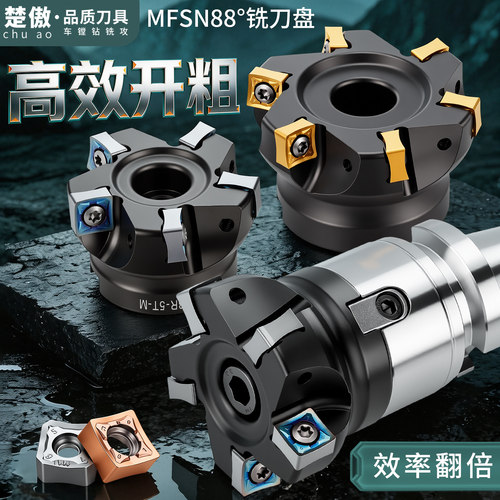 MFB/MFSN88°45°快进给SNMU1305刀片重切削抗震开粗面铣刀飞刀盘