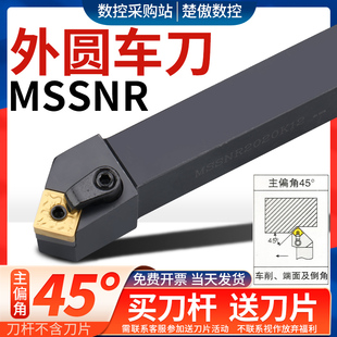 數(shù)控車刀桿倒角45度外圓正方形刀片刀桿MSSNR2020K12 2525M12車床