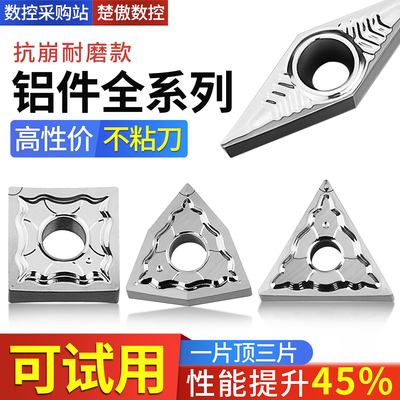 楚傲数控刀具铝件车刀片数控刀粒
