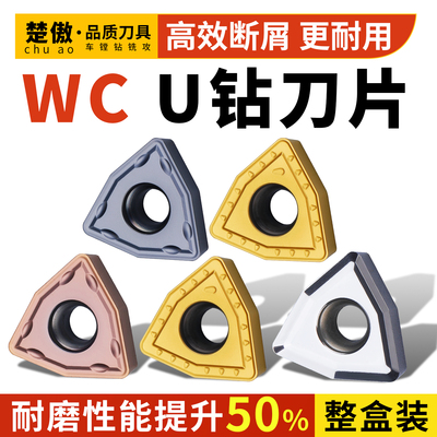 U钻专用刀片wc暴力钻桃型数控刀粒wcmx030208高标铝用刀头三角形