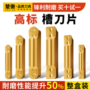 数控车刀片超硬淬火钢专用车床克洛伊MGMN MRMN钢件切槽刀粒刀片