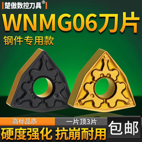 数控刀具桃型高硬车刀片
