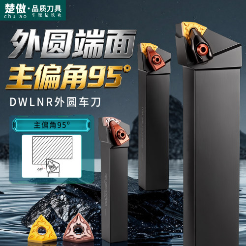 数控刀具DWLNR外圆车刀杆
