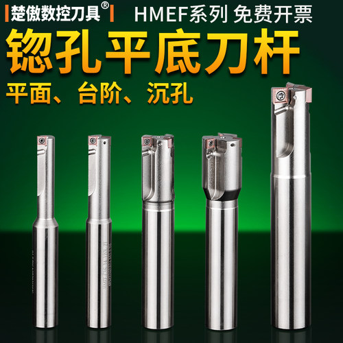 hmef沉头铣刀平底忽孔数控