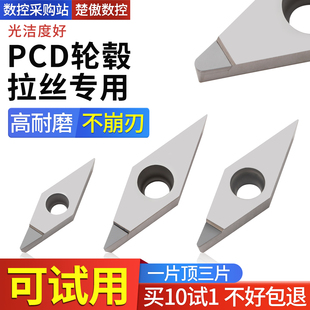 金刚石刀片VCGT160404铝用数控车床刀具宝石车刀刀粒高亮PCD刀头