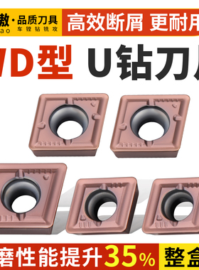 WD型U钻刀片暴力钻刀片通用型WDXT04/WD05/WD06/WD07/WD09/WD12