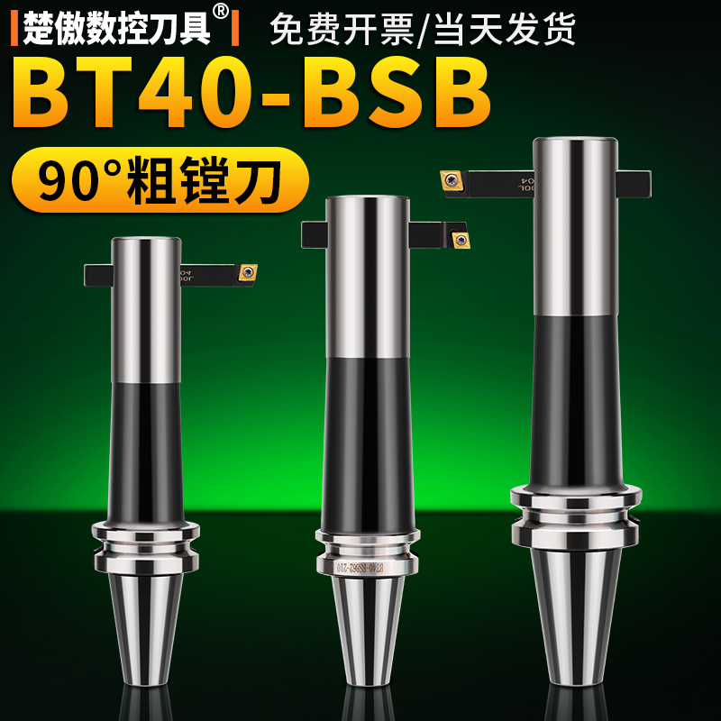 90度镗孔BT40-BSB刀柄