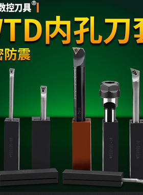 数控内孔刀杆刀套镗孔车刀盒WTD-2020-8内螺纹切槽刀座线切割配件
