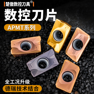 升级款数控刀片APMT1135硬质合金1604铣刀片快进给涂层粗铣床刀粒