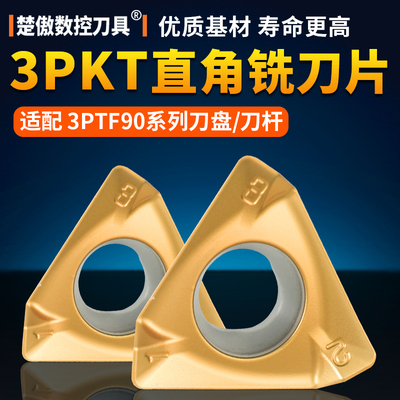 特固克款数控铣刀片3PKT100408R-M 直角铣刀硬质合金刀片铸件刀盘