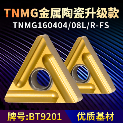 三角形数控车刀片TNMG160404