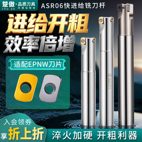 ASR快进给铣刀杆CNC加工中心抗震大进给开粗刀杆EPNW0603TN-8刀片