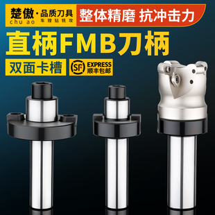 直柄FMB刀柄 C20 C25 C32刀盘平面 吊杆连接杆FMB32铣床面铣刀柄