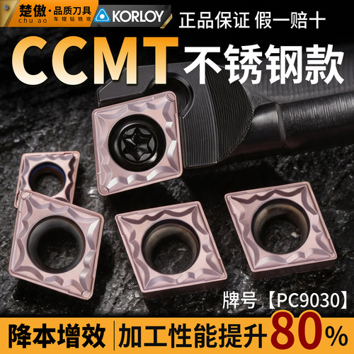 数控刀片克洛伊系列CCMT不锈钢款耐磨精加工四方外圆内孔车削刀片
