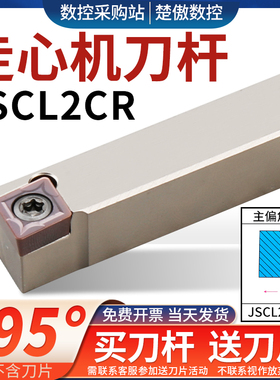 走心机 95度无偏头刀杆JSCL2CR1212K09白前扫刀 高速钢 抗震 包邮