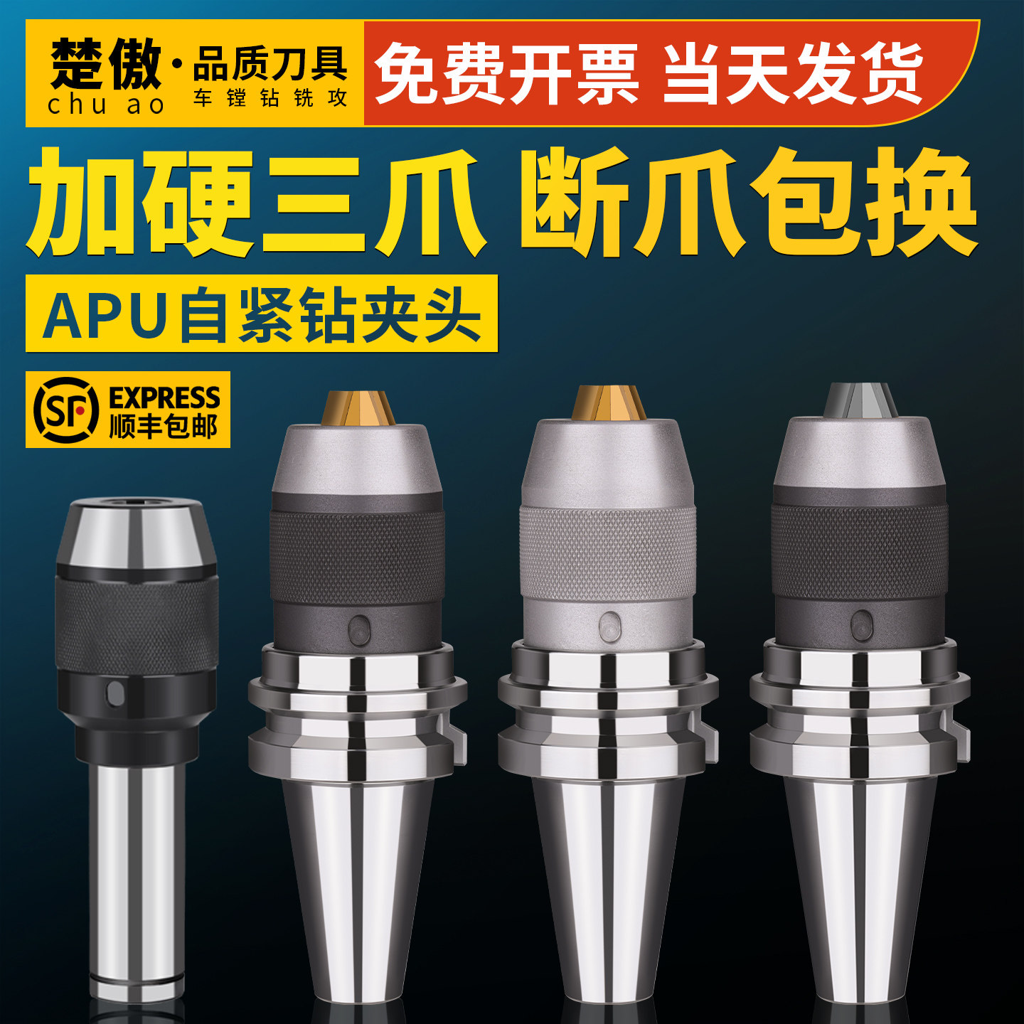 BT40一体式钻夹头自锁自紧直柄r8柄莫氏锥柄铣床BT30-APU数控刀柄