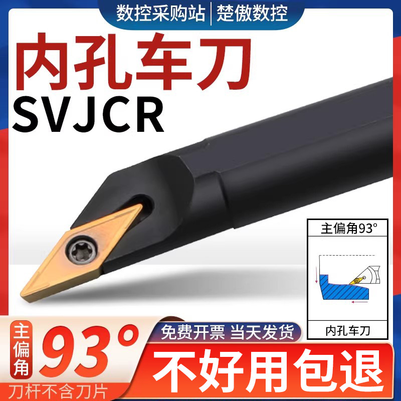 数控刀具SVJCR内孔刀杆图片