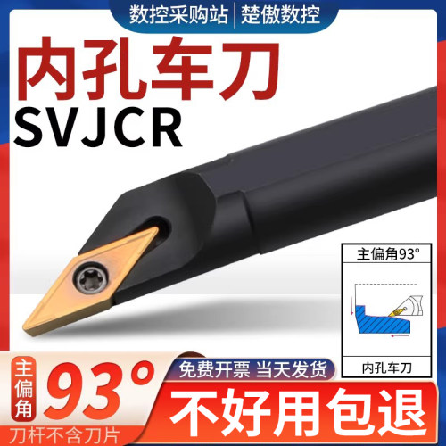 数控刀具SVJCR内孔刀杆