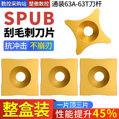 数控四面钢管毛刺刮刀片 S-SPUB-63A63B63C63D63E63FYBC151