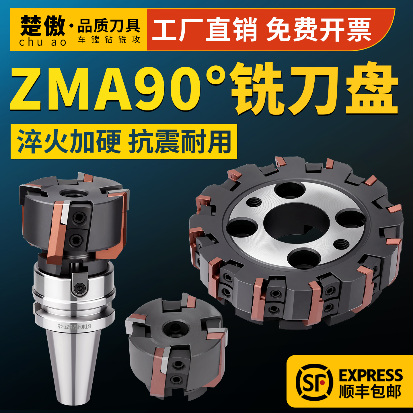 西夏墅可转位90度直角重型铣刀盘ZMA 100 125 160 90度刀垫式刀盘